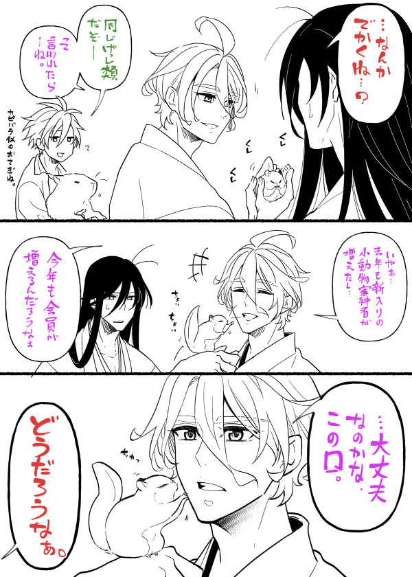 もにわと5周年=^・ω・^=サザエさん時空なので小動物たちは元気です 