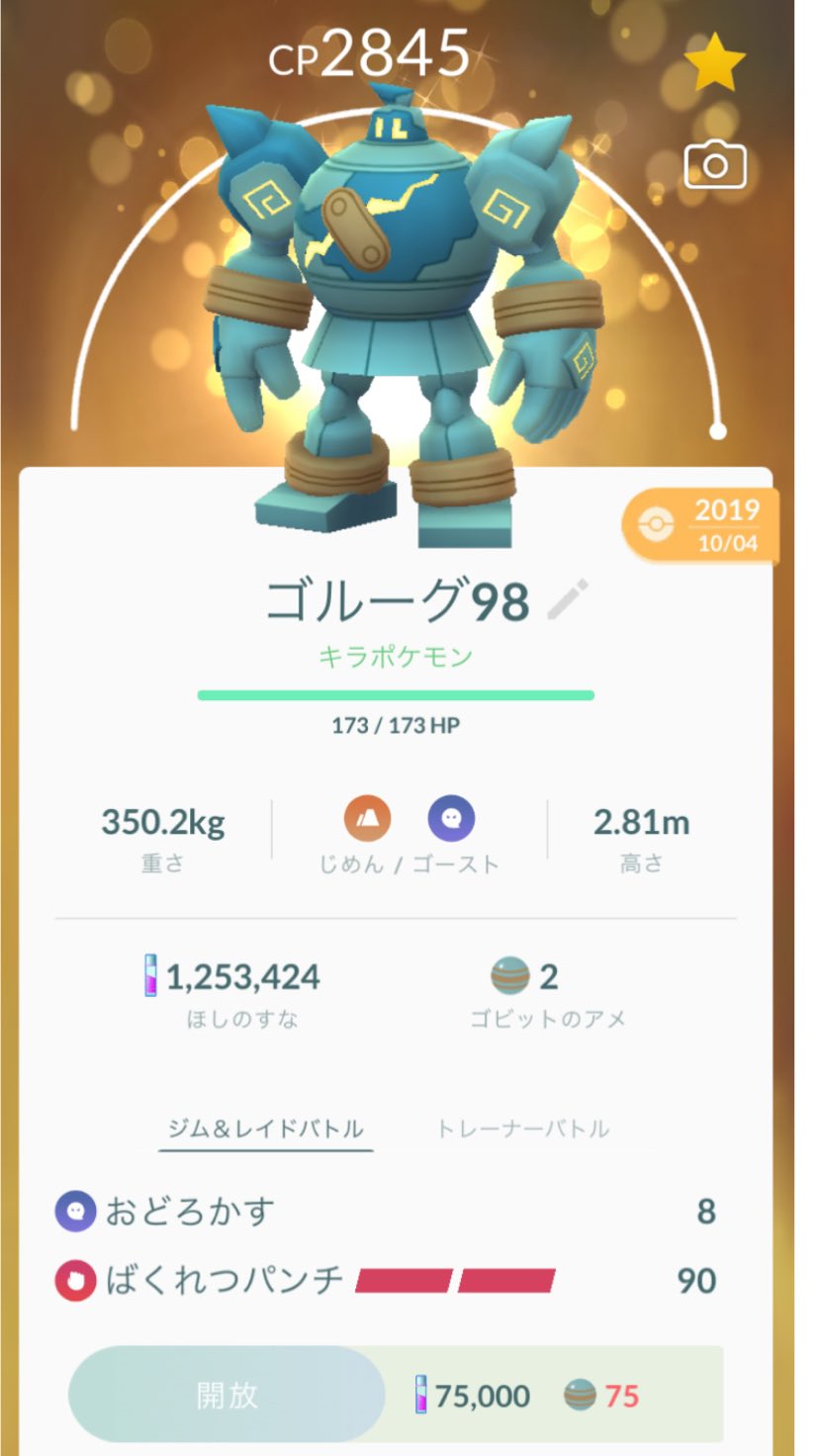 Masakiss221 ポケモンgo大分 お友達とキラ交換して貰い ゴビットをしたら98 ゴルーグにして即完スト 嬉しい アメなくなった ポケモン ポケモンgo キラ交換 ゴビット ゴルーグ 高個体値 完スト T Co Aki5uxzeow Twitter
