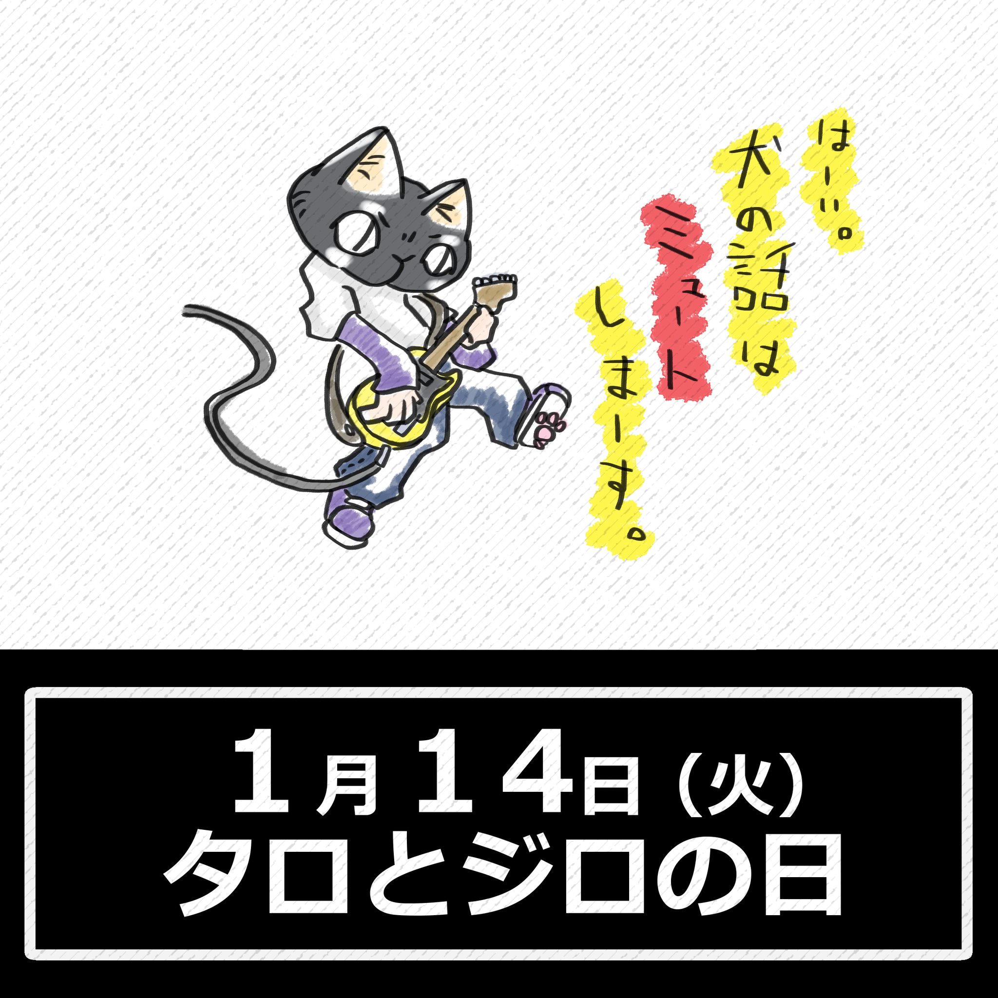 タカハラ ｋスケ 今日は何の日 1月14日 タロとジロの日 タロ ジロ 南極物語 犬 ミュート イラスト 絵描き 創作 創作の狼煙 芸術同盟 絵描き人 T Co Q762v7vwc0 Twitter