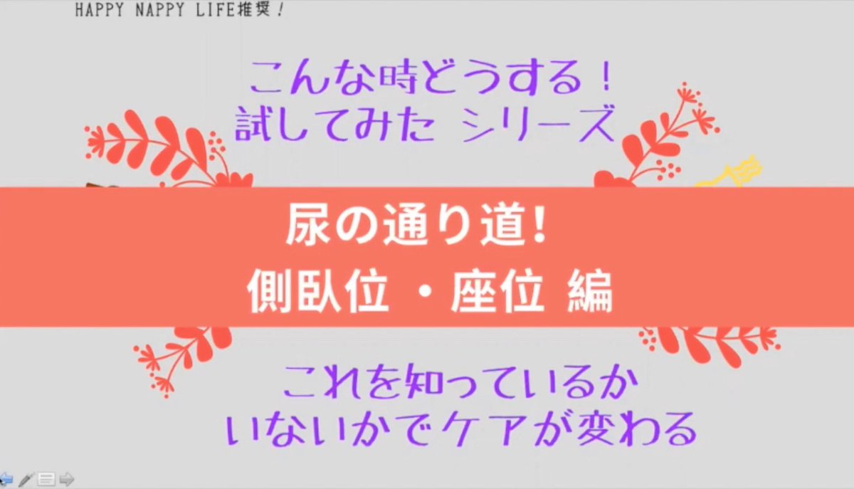 側臥位 側臥位