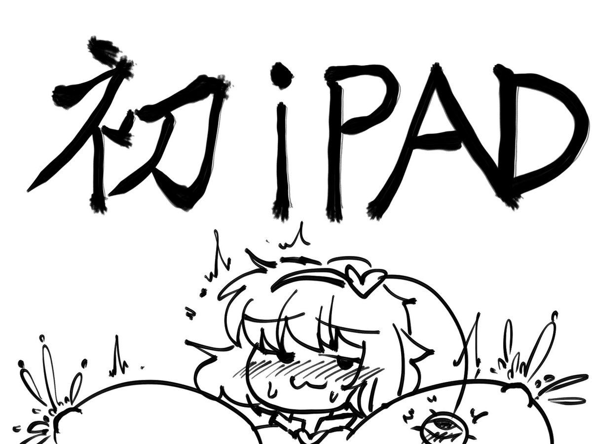 あいぱっどのおねえちゃん…
あいぱっどのおねえちゃん… 