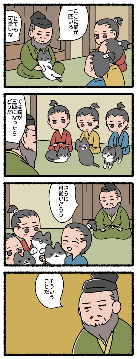 三匹の猫の教え #猫の昔話 