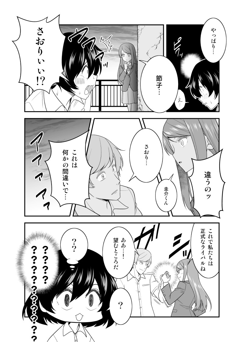 創作漫画:お節介女子が友人同士の恋の応援をし続けた結果 