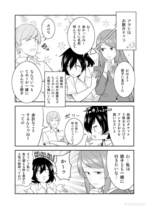 創作漫画:お節介女子が友人同士の恋の応援をし続けた結果 