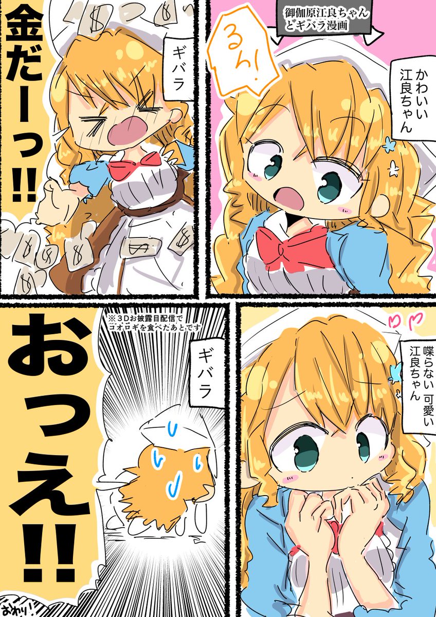 御伽原江良ちゃんとギバラ漫画 #えらすとや 