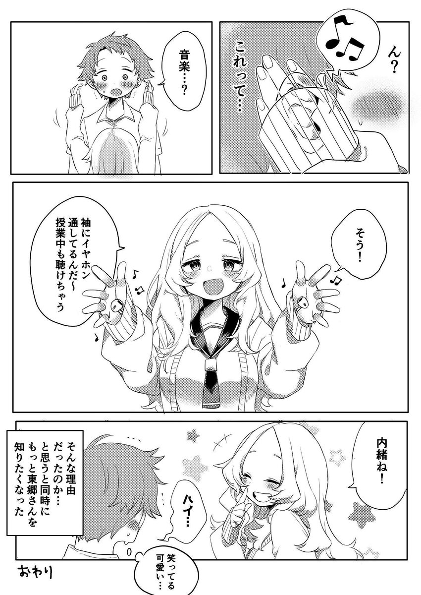 夏でも長袖の東郷さん 