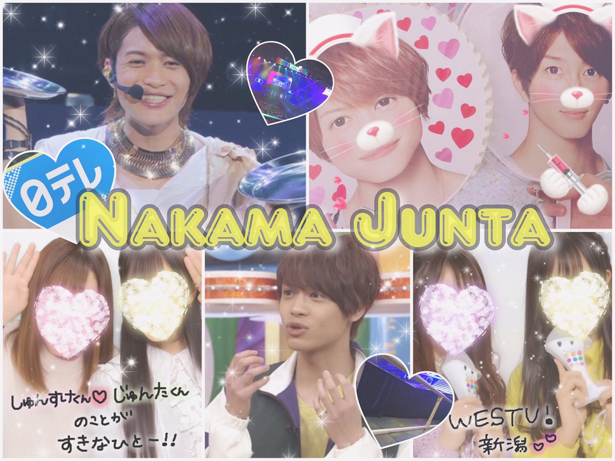 tag_j1021's tweet photo. 中間淳太くん ❤︎ 98 ❤︎︎ 関東
#わーーーージャニヲタさんと繋がるお時間がまいりましたいっぱい繋がりましょ #RTしてくれたジャニーズWEST担の方で気になる方フォローする #over20なジャニーズWEST担繋がろうキャンペーン #RTしてくれた関西担の方で気になる方フォローする https://t.co/QcXQPC4Iij