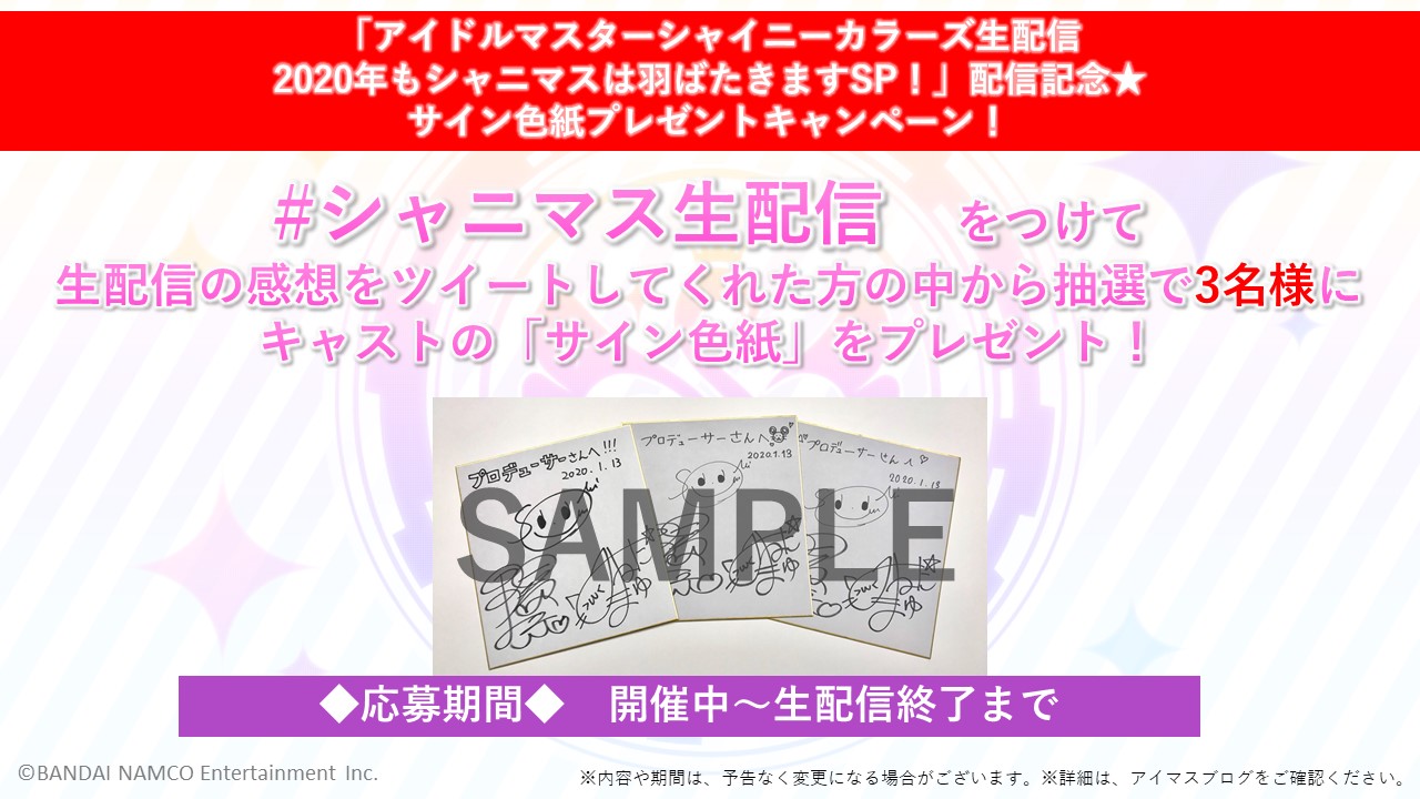 エバニュー アイドルマスター シャイニーカラーズ シャニマス 当選品