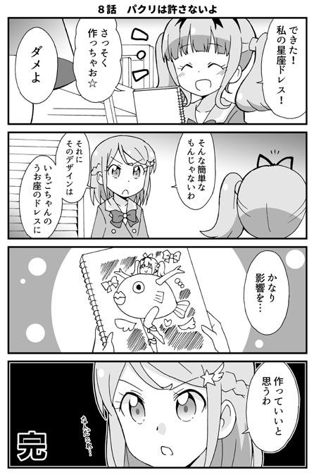 アイカツ タグが付いているマンガ一覧 古い順 204ページ ツイコミ 仮