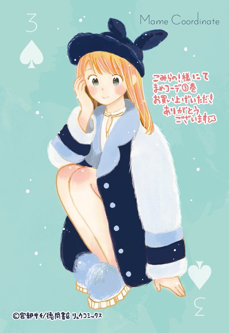 まめコーデのtwitterイラスト検索結果 まめコーデのtwitterイラスト検索結果