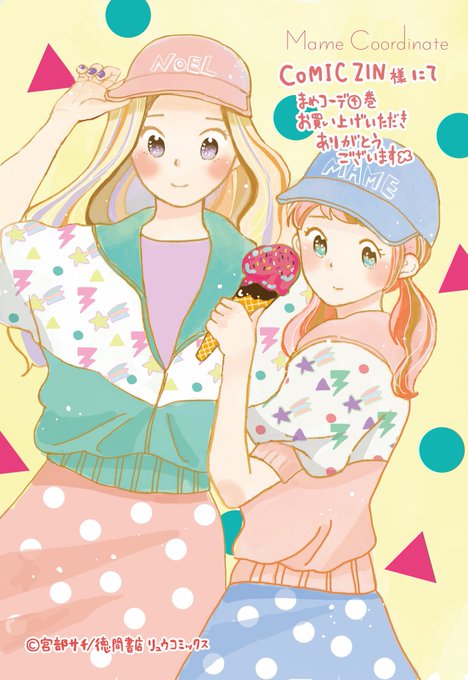 まめコーデのtwitterイラスト検索結果 まめコーデのtwitterイラスト検索結果