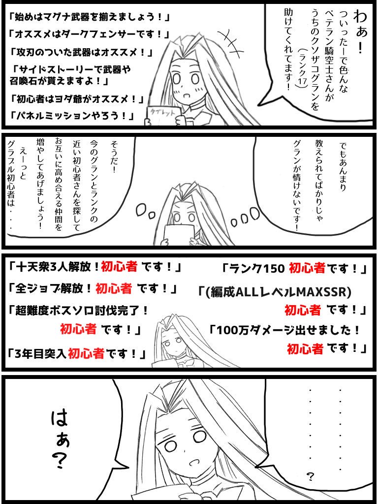 今さらグラブル始めました漫画
その5~8(再掲) 