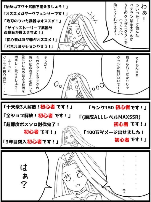 今さらグラブル始めました漫画
その5~8(再掲) 