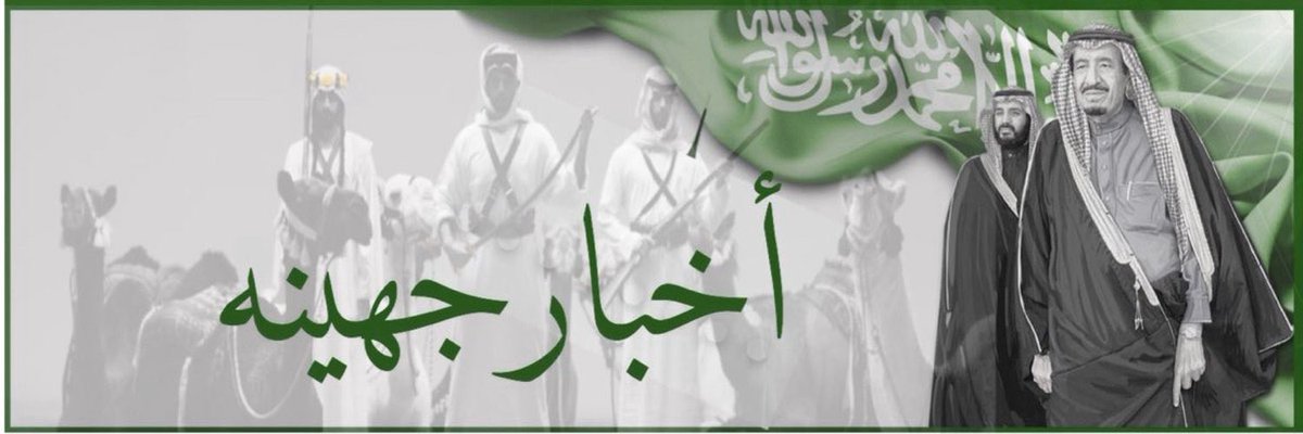 GohainahRt's tweet photo. نبارك تخرج الدكتوره الجوهره بنت سعد بن عواد الذبياني الجهني تخصص طب أسنان
نبارك لها هذا التخرج والتهنئه موصوله لوالدها واخوانها والف مبروك ونسأل الله لها التوفيق https://t.co/81X8QDWgqI