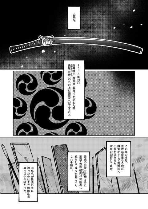 「上杉謙信」となる前から寄り添い続けた一文字の刀 