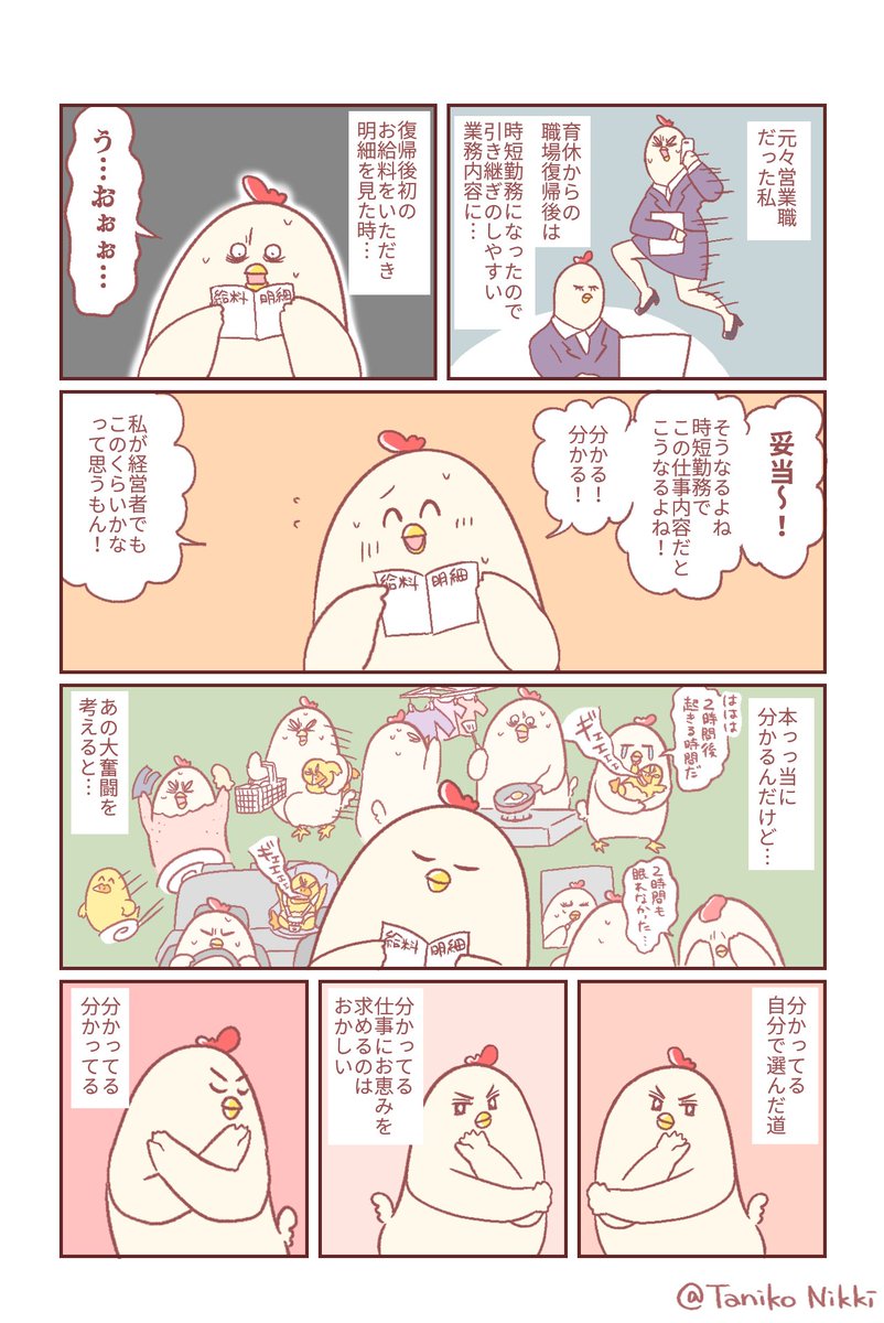 鳥谷丁子 書籍発売中 Tanikonikki さんの漫画 154作目 ツイコミ 仮