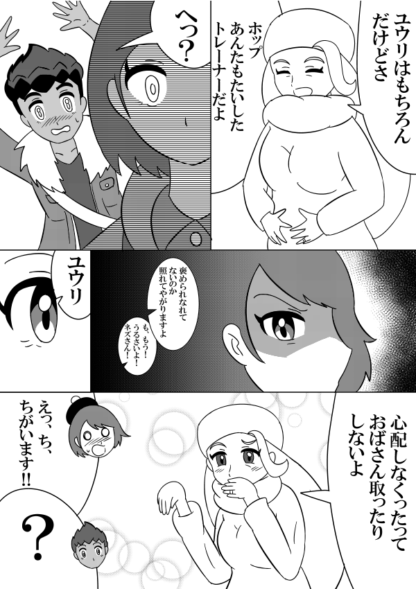 嫉妬 #ポケモン剣盾 