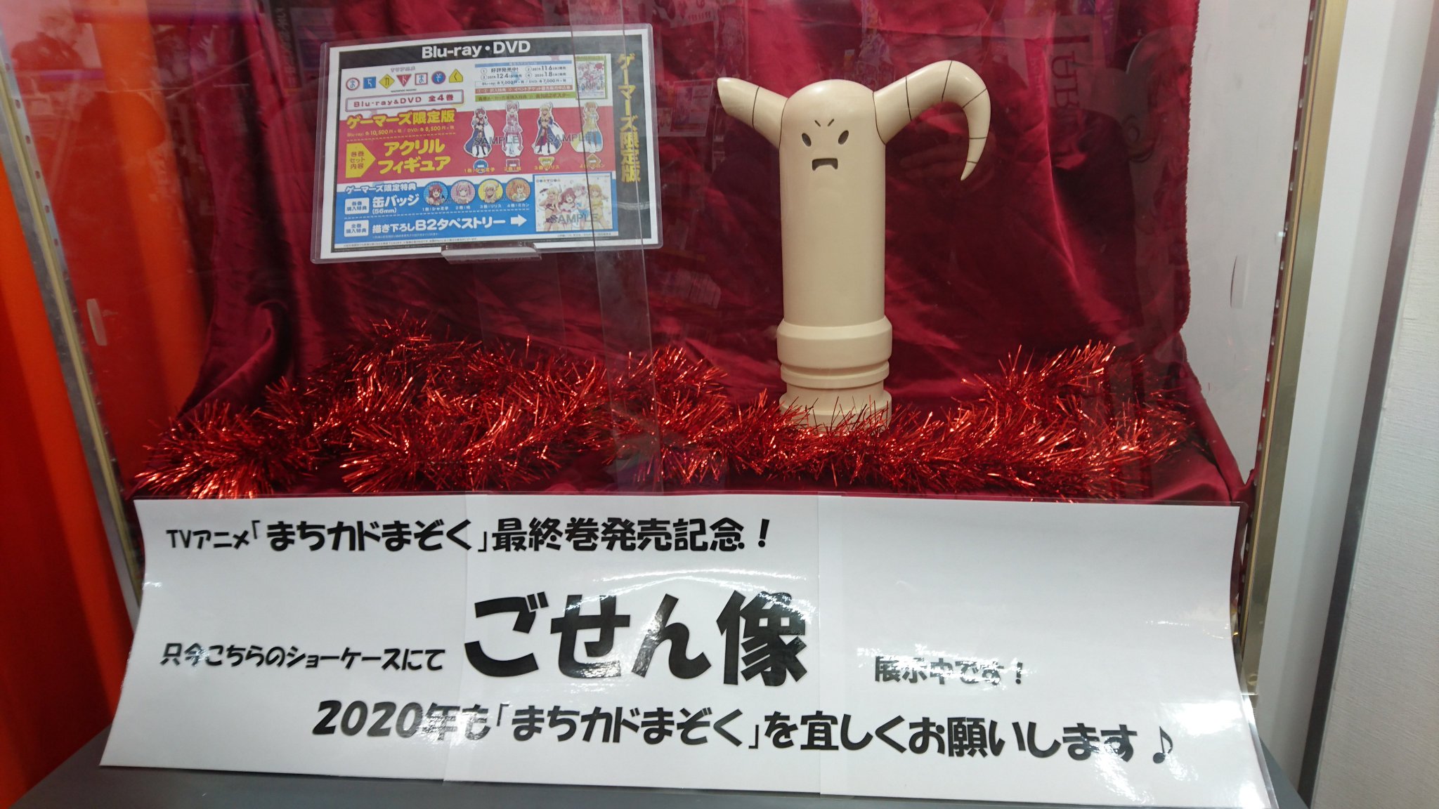 よしまん ごせん像 今度はここまで飛んできてたんだ ごせん像ぉーーー ﾟ ﾟ ﾟ D ﾟ ﾟ てのは冗談でw とあるフォロワーさんのツイート見て あっ これだ と思って撮影 実物見たら 意外と欲しくなったww まちカドまぞく T Co