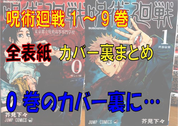 呪術廻戦 の評価や評判 感想など みんなの反応を1時間ごとにまとめ