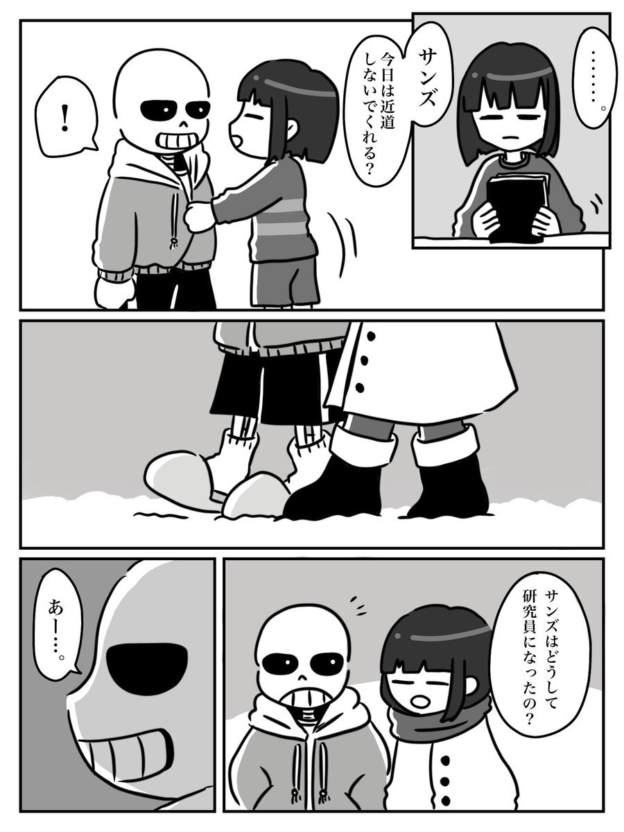 サンフリ「同じ理由」
※引き続き勉強がんばってるフリちゃん
#undertale 