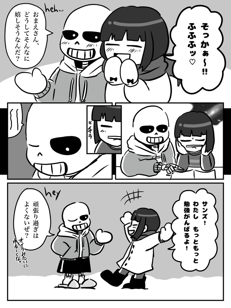 サンフリ「同じ理由」
※引き続き勉強がんばってるフリちゃん
#undertale 