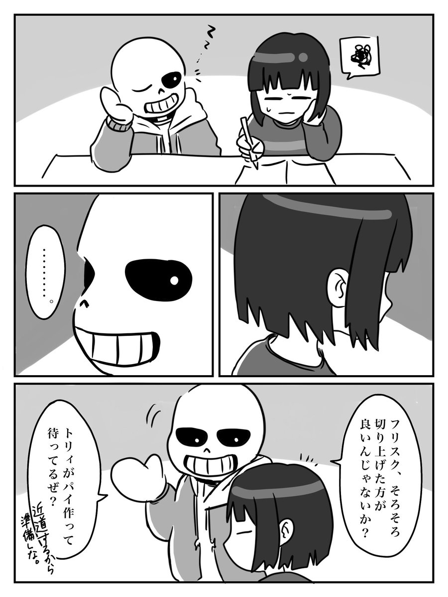 サンフリ「同じ理由」
※引き続き勉強がんばってるフリちゃん
#undertale 