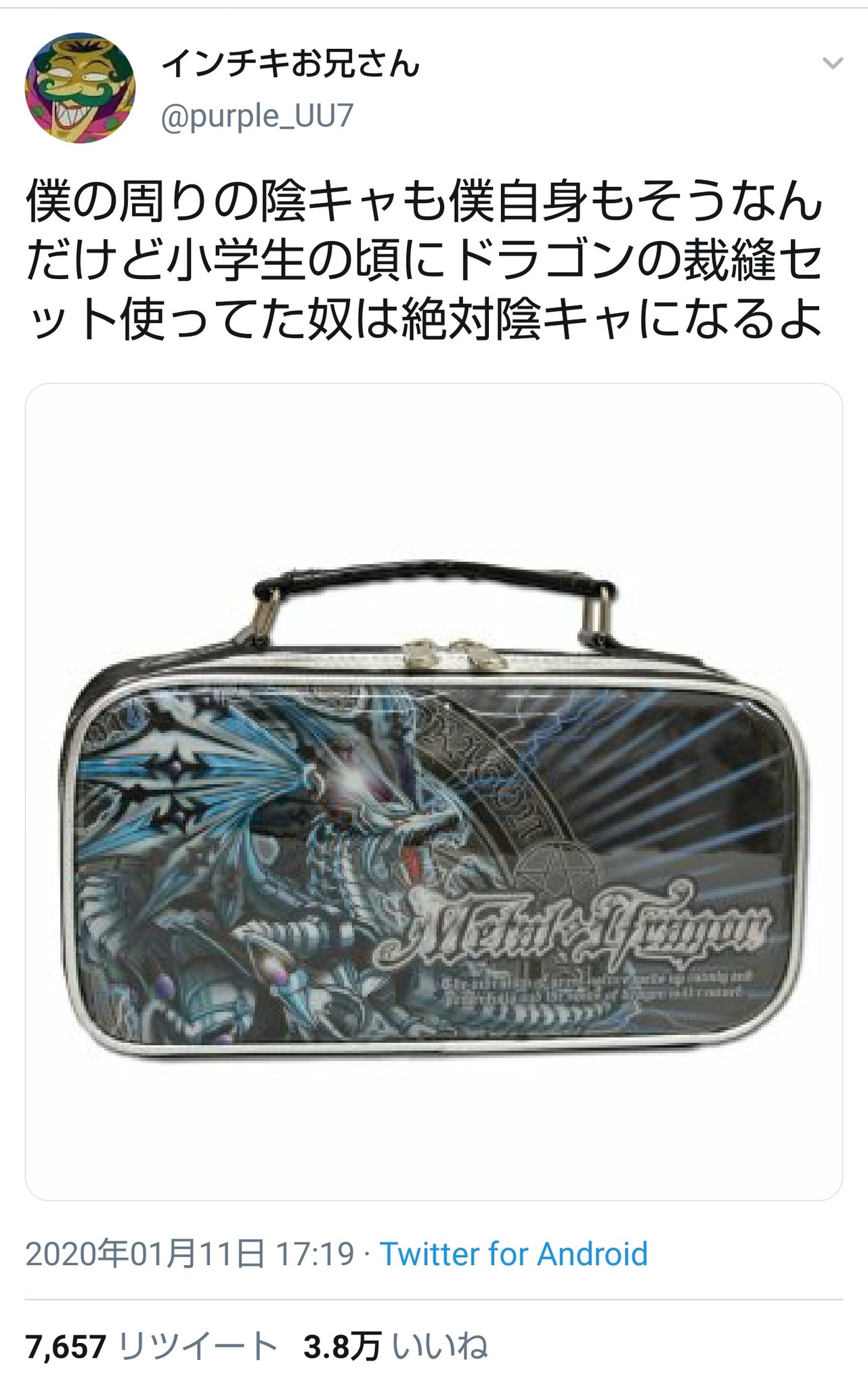 あしか いやドラゴンの裁縫セットとかwwwww ちなみにわいはドラゴンの絵の具セットな T Co Whhdn4tap7 Twitter