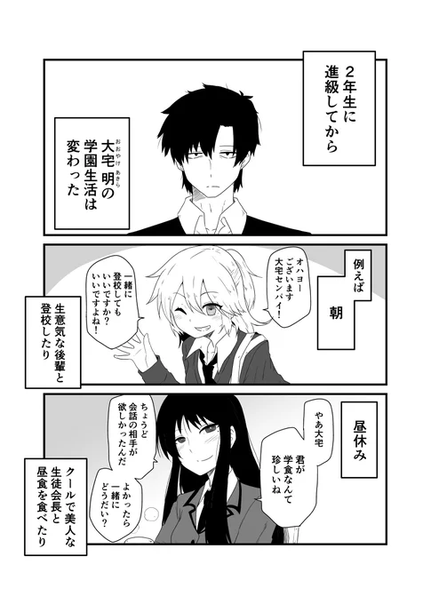 2年くらい前に描いた一次創作漫画
「学園ラブコメの大宅くん」 