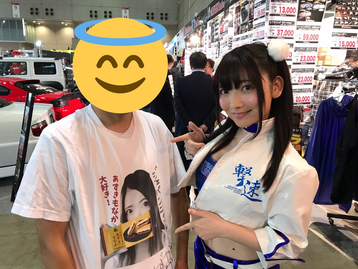 あずきもなか オートサロン私の限定tシャツ着てブース遊びに来てくれた人いてわろたw ちなみに九州勢 T Co Tmo0zlzjov Twitter