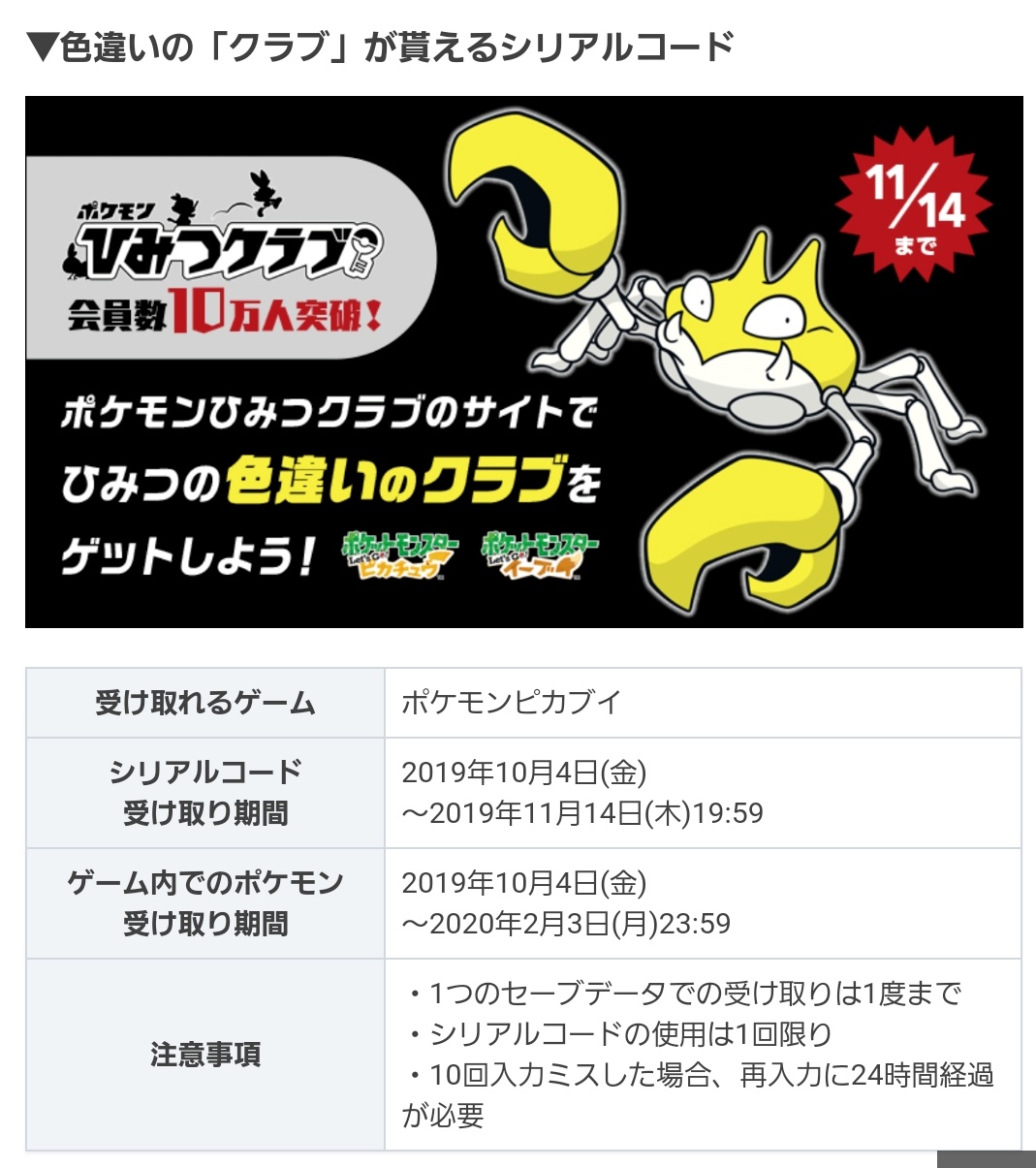Least リースト ポケモン配布 色違いクラブのシリアルコード が2つあるんだけど ピカブイ持ってないから使えないので抽選で2名に配布しようと思います 参加条件 フォロー Rt 期限 １ 月 22 00 1 26 日 までには渡せるようにします 誰でも参加