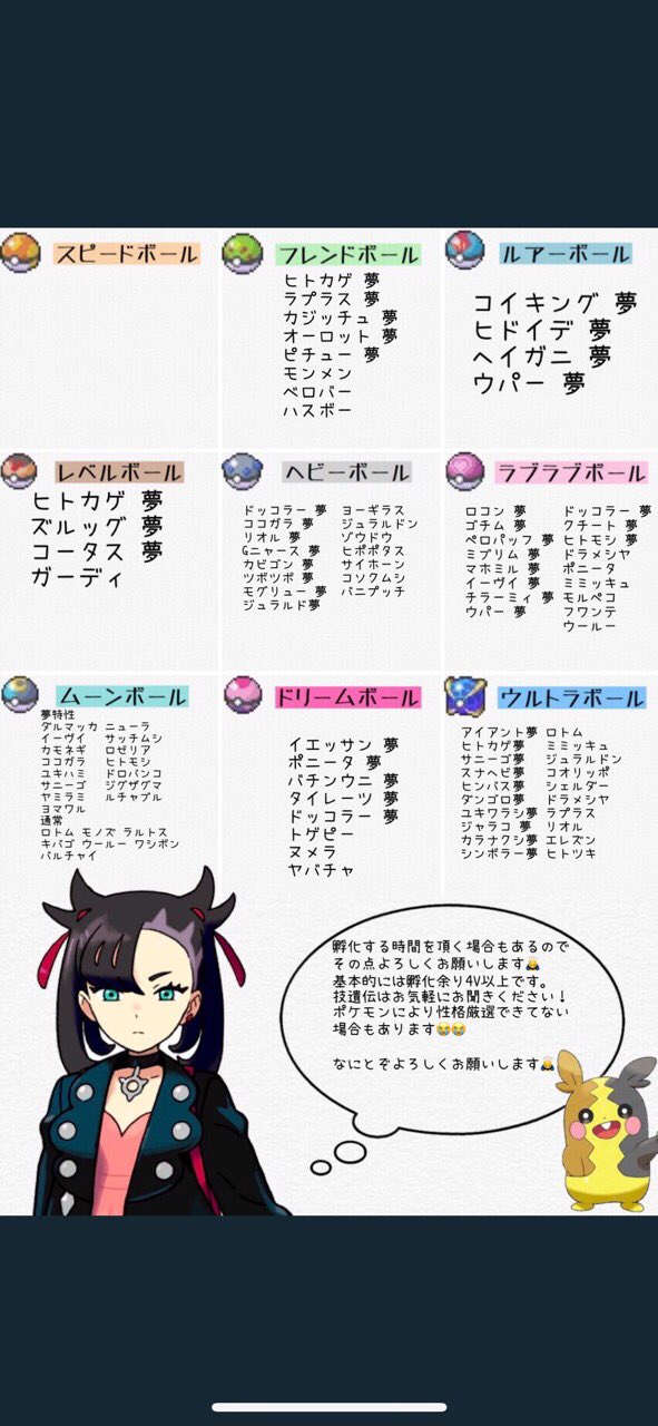 Hiroaki 出 画像の孵化余り レイド産色違い夢イーヴイ 孵化産色違いゴチム かちき ヌケニンレイド 求 オシャボ本体 マスボ ミント カプセル オシャボ入オタマロ等 画像にない孵化余り ポケモン交換 ポケモン剣盾 T Co K9ge6gbwqg Twitter