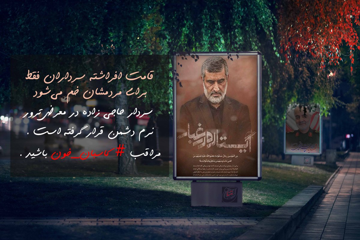 HSnipershadow's tweet photo. ترور نرم #سردار_حاجی_زاده در جریان است
مراقب #کاسبان_خون باشید https://t.co/bzlwtOHxtC