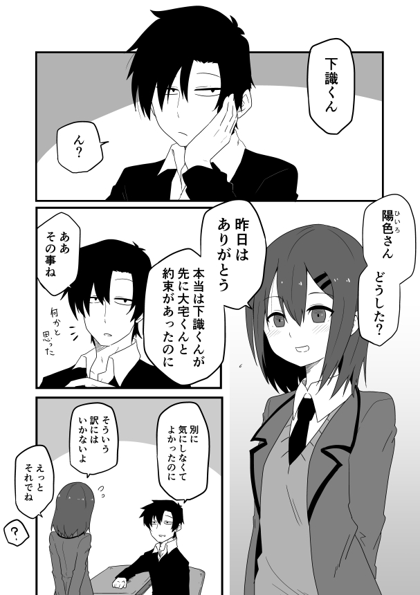 2年くらい前に描いた一次創作漫画②
「学園ラブコメの大宅くん」 