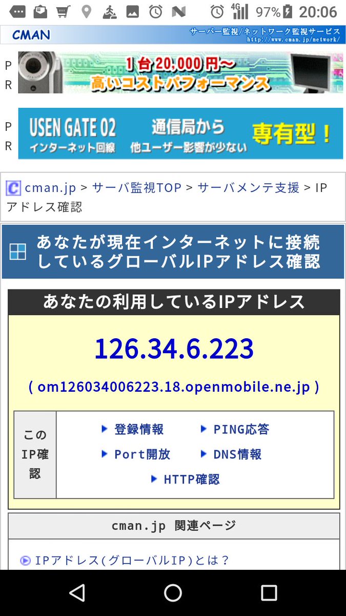 みーにゃ 新型コロナウィルスは嘘 5gは危険 V Twitter そのipアドレスをip広場でチェックし 出てきた電話番号２つを電話番号検索すると うちひとつが不正アクセス業者で登録されてた