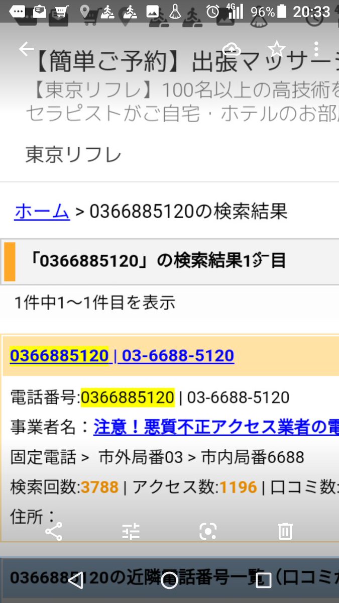 みーにゃ 新型コロナウィルスは嘘 5gは危険 V Twitter そのipアドレスをip広場でチェックし 出てきた電話番号２つを電話番号検索すると うちひとつが不正アクセス業者で登録されてた