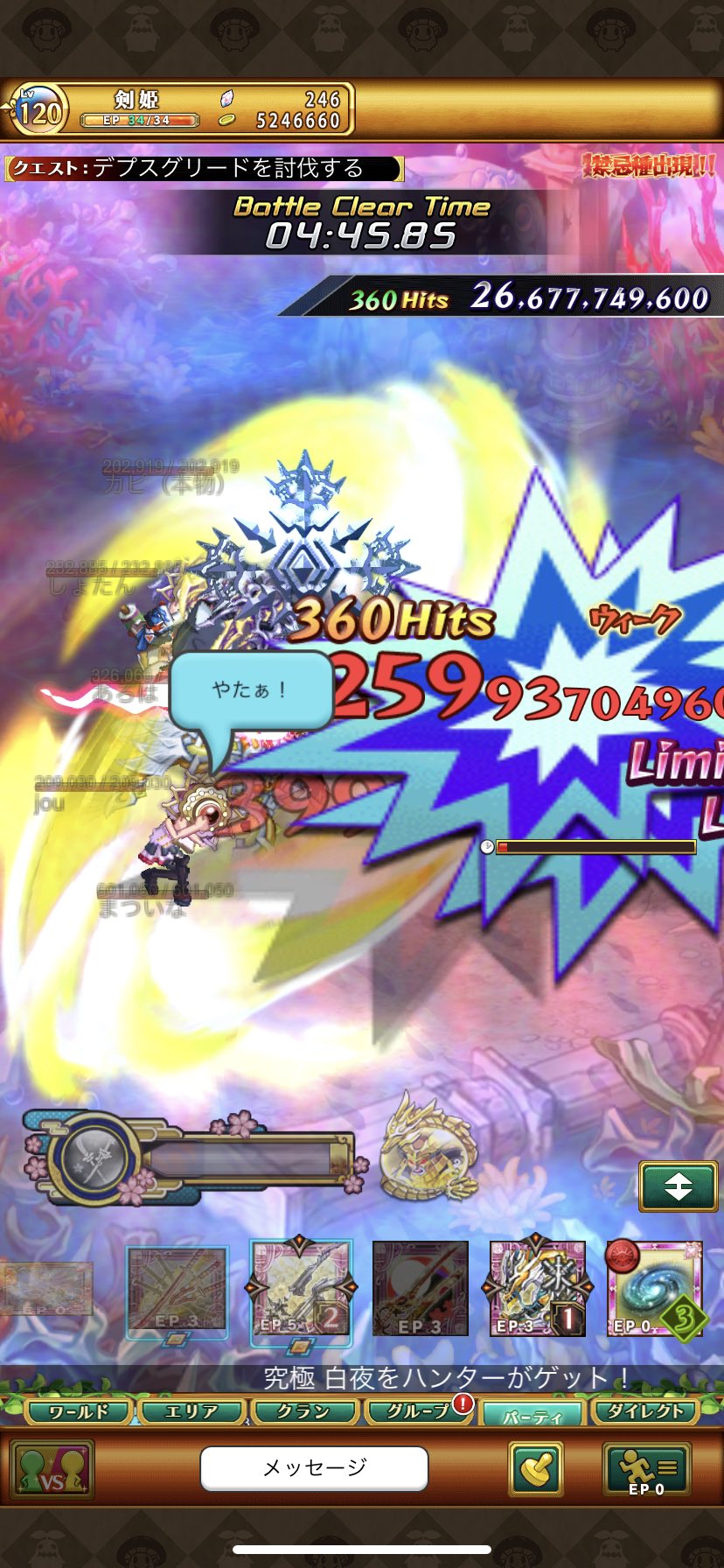 Capy デプスグリード やっと5人の仕事のおやすみが重なりまして 遅ればせながら討伐してきましたので 装備構成と動き方ツイートしておきます 火力の動きは ほぼ固定した方が討伐は楽だと思いますので ご参考になりますと幸いです T Co