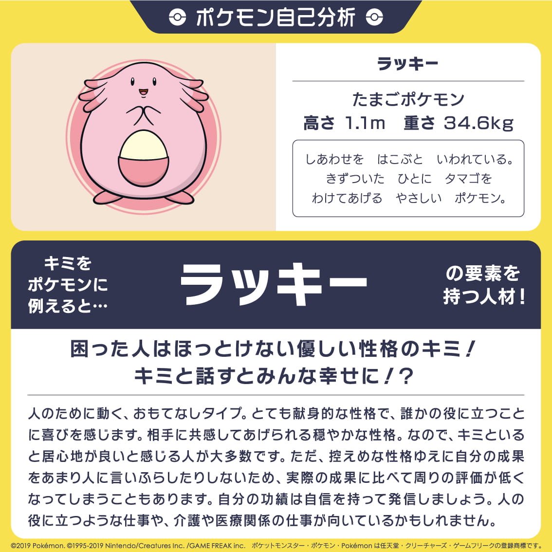 たまごポケモン