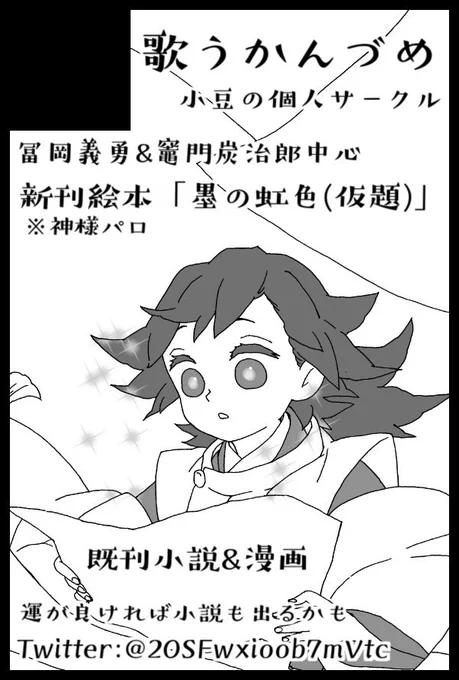 3/8日輪6サークルカット修正しました
絵本は一冊出れば御の字です
ネガティブな水の神様の話です

既刊小説は再販の目処が立ちつつあります
新刊小説も出せたらいいなぁ(ぼんやり) 