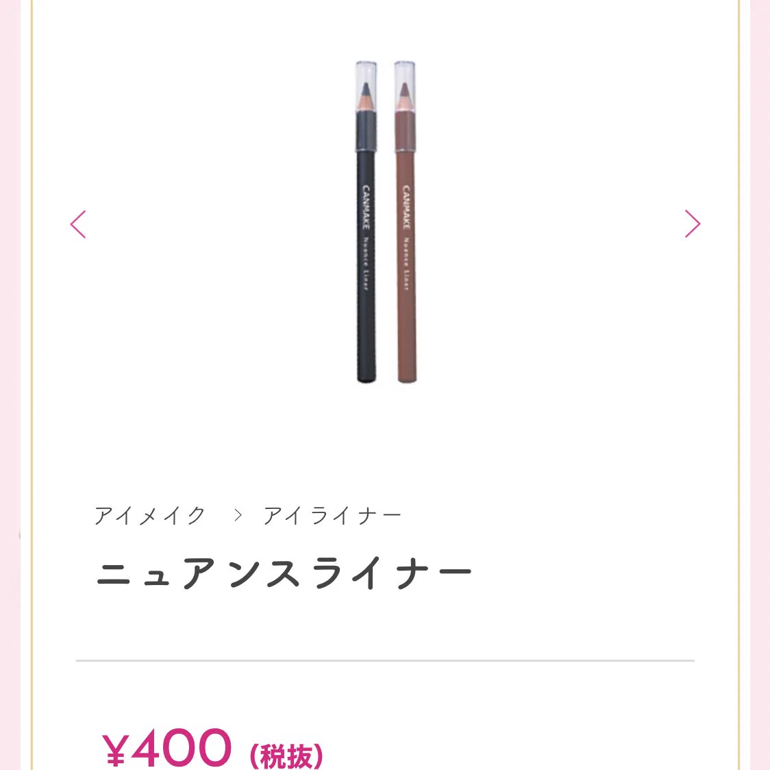 さっしーで話題「目尻切開？メイク」キャンメイクできれいにできるよ！！