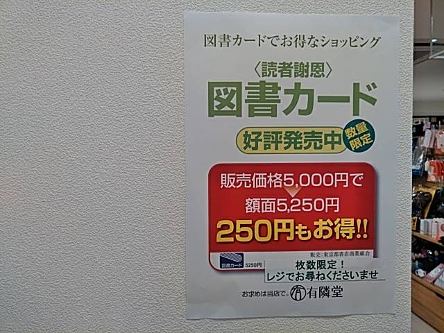 書店員が お得なのにあんまり知られてない と言う 謝恩図書カード を知っているか 大量に本を買う人に嬉しいアイテムだが Togetter