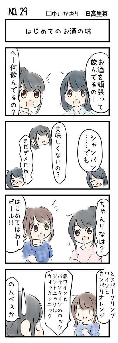 こえよん リメイク! NO.029 〇はじめてのお酒の味 □ゆいかおりさん 日高里菜さん 