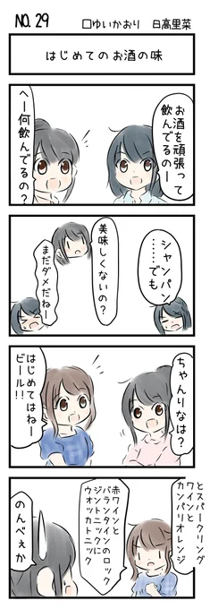 こえよん リメイク! NO.029 〇はじめてのお酒の味 □ゆいかおりさん 日高里菜さん 