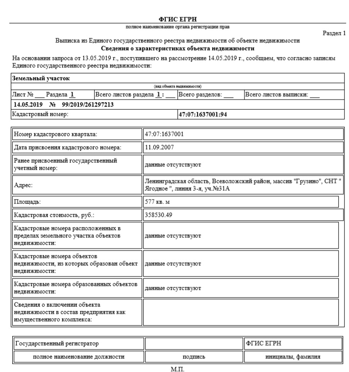 егрп что это такое расшифровка. регистрационная надпись егрн. егрп карта. егрп карта. номер выписки из единого государственного реестра недвижимости.