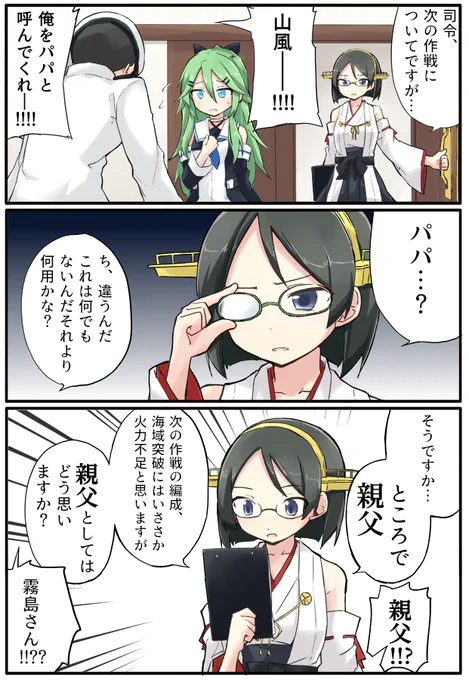 適応が早い霧島さん 