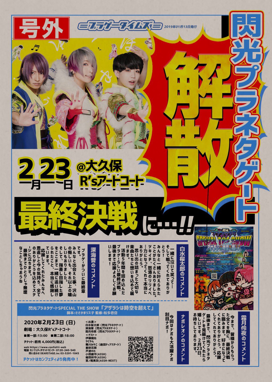 閃光プラネタゲート on X: