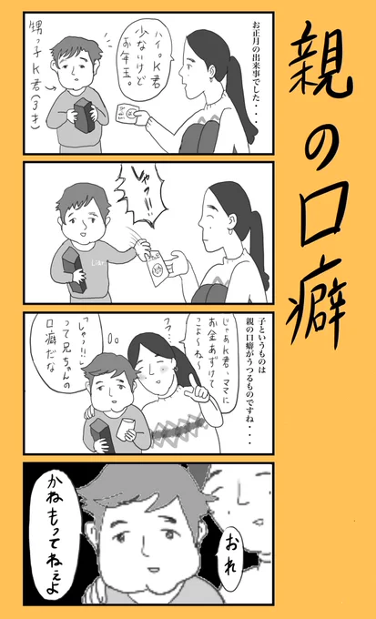 「親の口癖」
#小野寺ずるのド腐れ漫画帝国
(毎週月曜21時更新) 