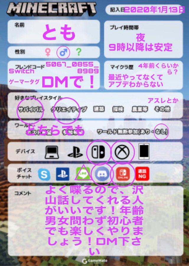 マイクラフレンド