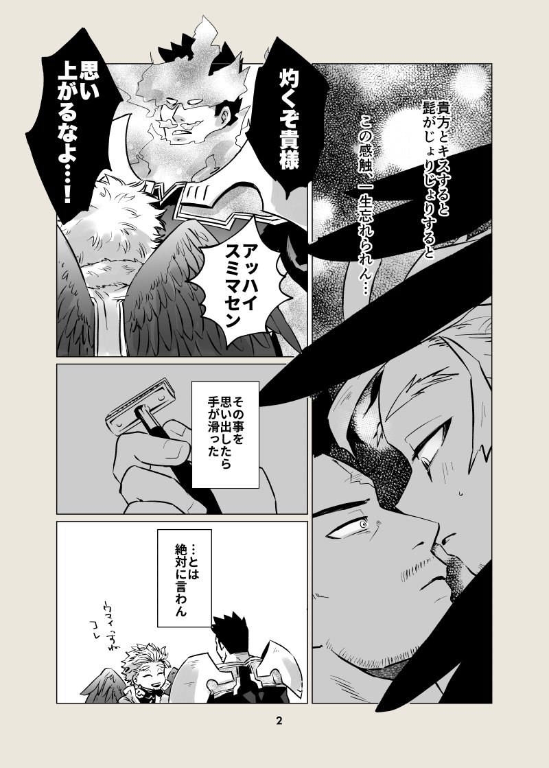 できてないけどめちゃくちゃホが口説いてる最中のホー炎 