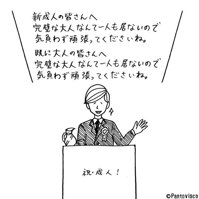 新成人の皆さんへ。
byやさ村やさし 