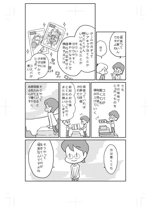 ネット依存から脱出した石徹白さんの「現実はショボくて分が悪い」は本当にそうだと思う。それでも立ち向かう力をつけるためには、やっぱり子供の頃からある程度準備は必要だと思う。それが条例による制限でいいのか、ってのはまた別問題だけれど。
#ずっとやめ 